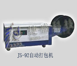 JS-92低臺半自動打包機PP捆扎機