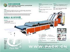 高速全自動(dòng)裱紙機(jī)：高速全自動(dòng)裱紙機(jī)YSF-1300推薦